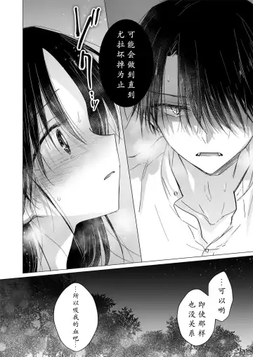 [Mikami Mika] Chi wa Mitsu yori mo Amaku - blood is sweeter than nectar | 血甘于蜜 Fhentai - Page 27
