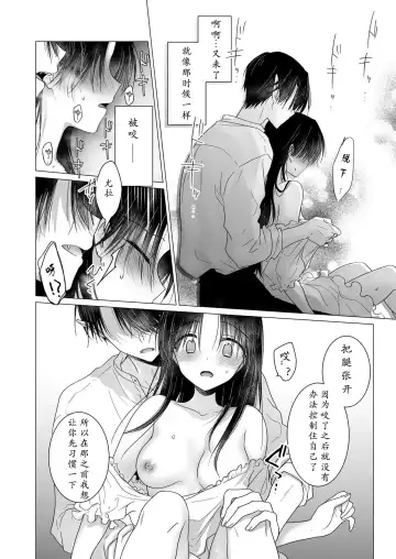 [Mikami Mika] Chi wa Mitsu yori mo Amaku - blood is sweeter than nectar | 血甘于蜜 Fhentai - Page 29
