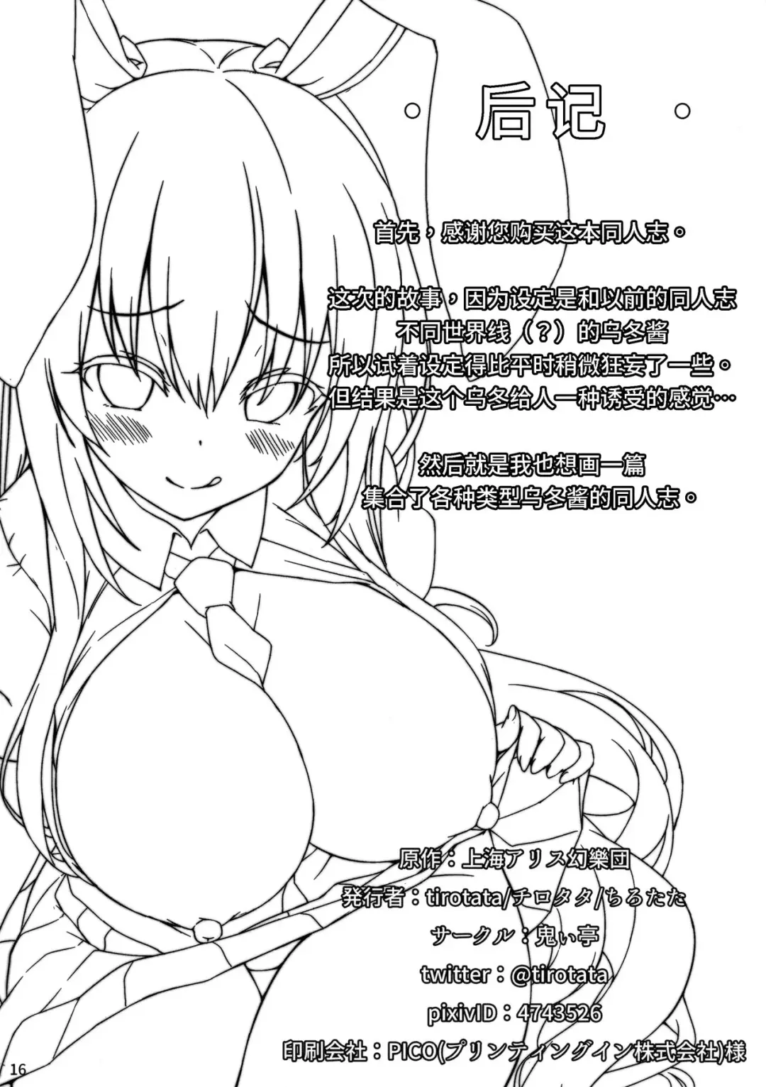 [Tirotata] Namaiki Usagi ni wa Oshioki o | 对狂妄的小兔子要大力惩罚！ Fhentai - Page 17