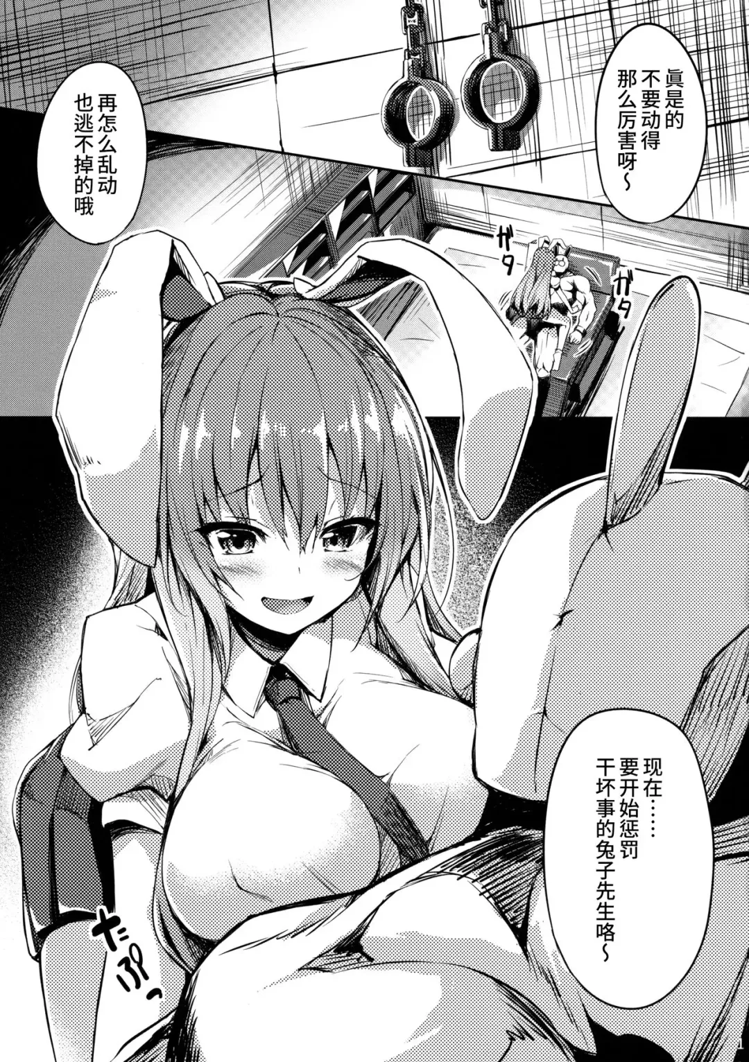 [Tirotata] Namaiki Usagi ni wa Oshioki o | 对狂妄的小兔子要大力惩罚！ Fhentai - Page 2