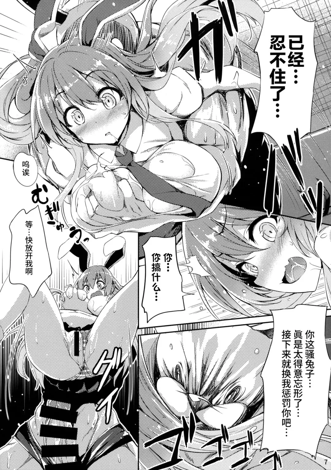 [Tirotata] Namaiki Usagi ni wa Oshioki o | 对狂妄的小兔子要大力惩罚！ Fhentai - Page 8