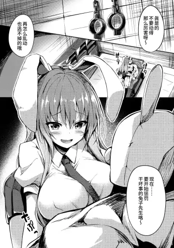 [Tirotata] Namaiki Usagi ni wa Oshioki o | 对狂妄的小兔子要大力惩罚！ Fhentai - Page 2