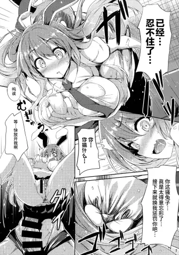 [Tirotata] Namaiki Usagi ni wa Oshioki o | 对狂妄的小兔子要大力惩罚！ Fhentai - Page 8