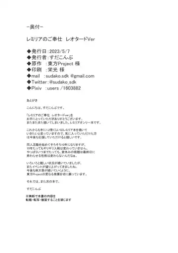 [Sudako] Remilia no Gohoushi Leotard Ver Fhentai - Page 11