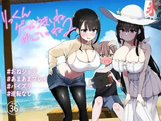 [Chilt] Rikkun, Game Umai ne. Kakkoii ne 2 Fhentai - Page 1