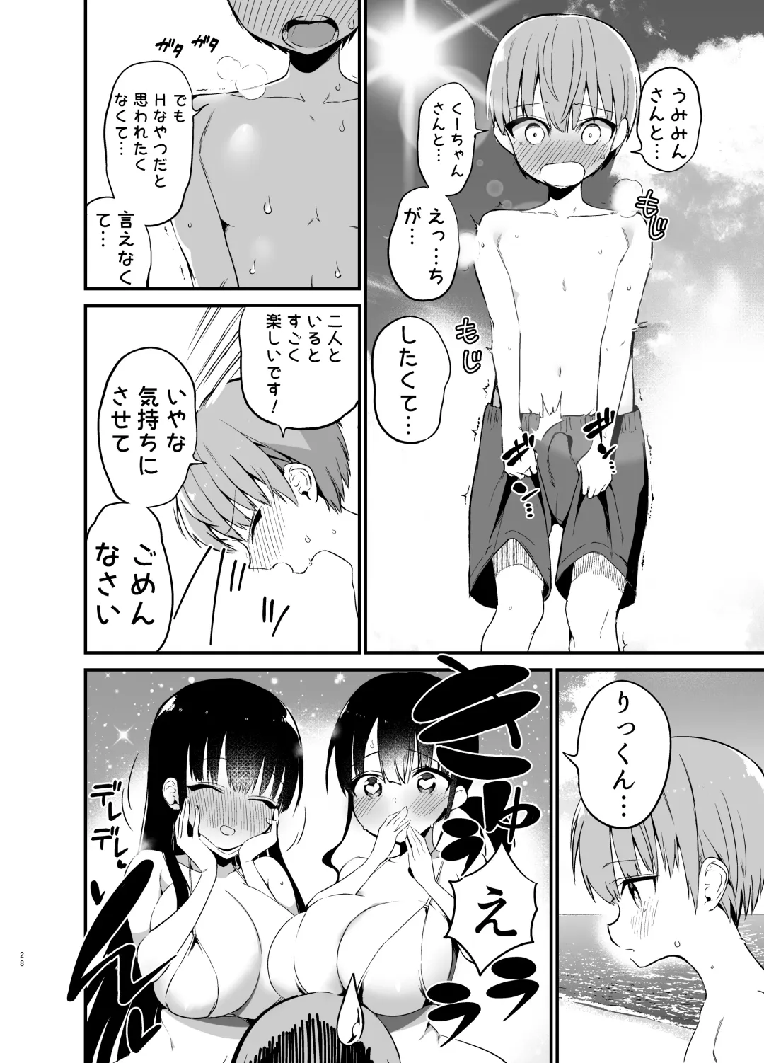 [Chilt] Rikkun, Game Umai ne. Kakkoii ne 2 Fhentai - Page 28