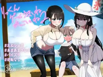 Read [Chilt] Rikkun, Game Umai ne. Kakkoii ne 2 - Fhentai