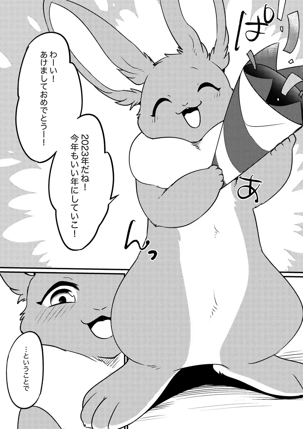 [Minaga Tsukune] Shinshun Happy Rabbit! Fhentai - Page 2