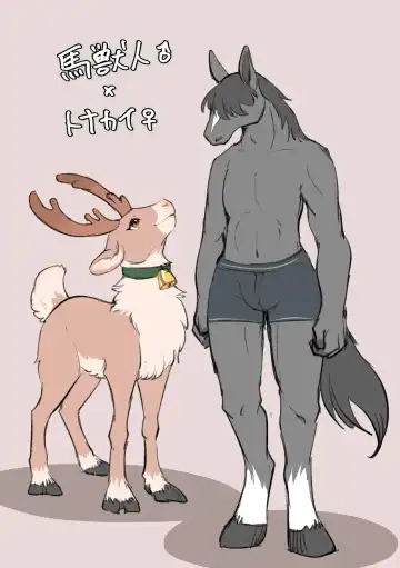 Read [Minaga Tsukune] Uma Juujin x Tonakai - Fhentai