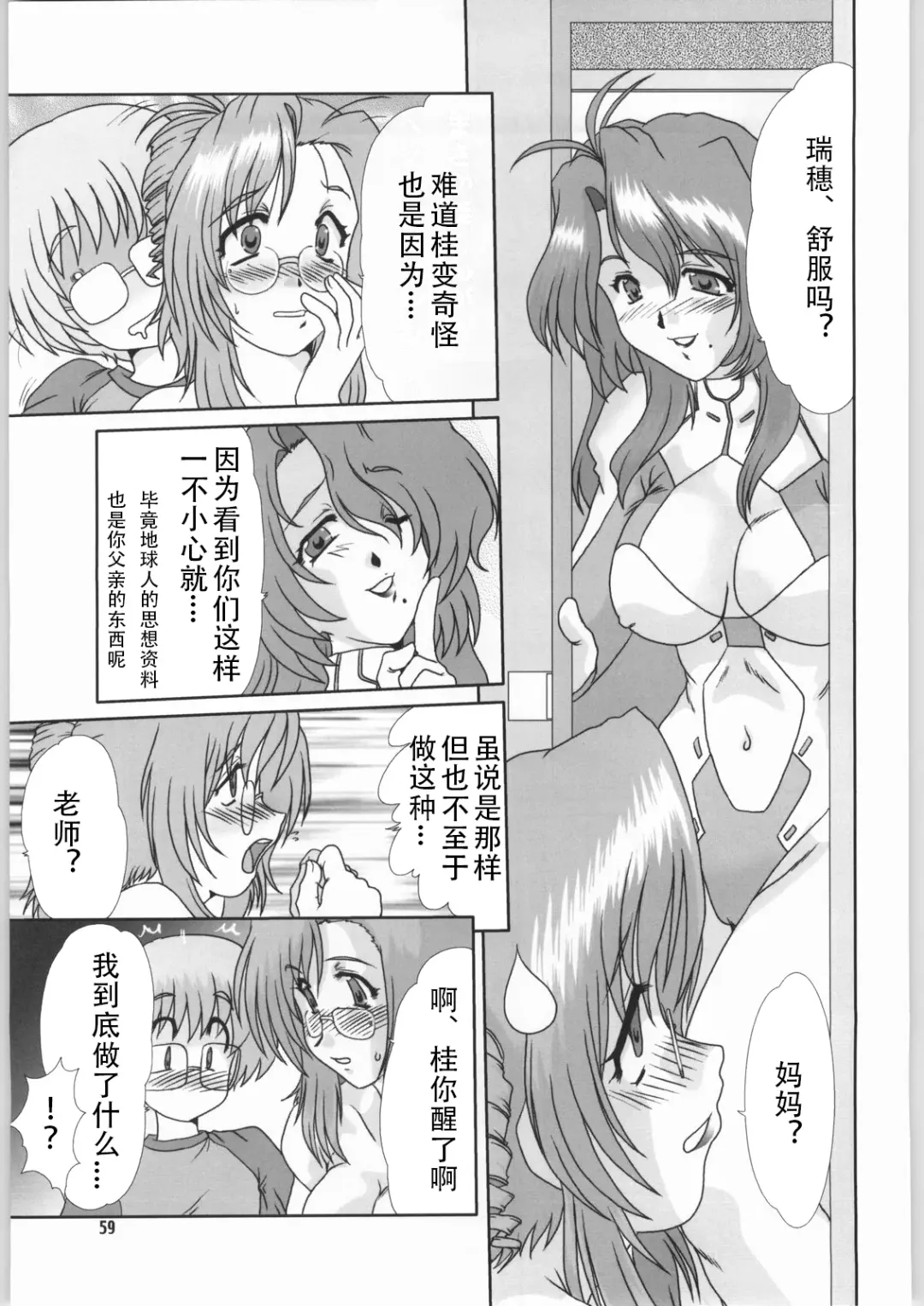 [Fukada Takushi] F-42 Fhentai - Page 58