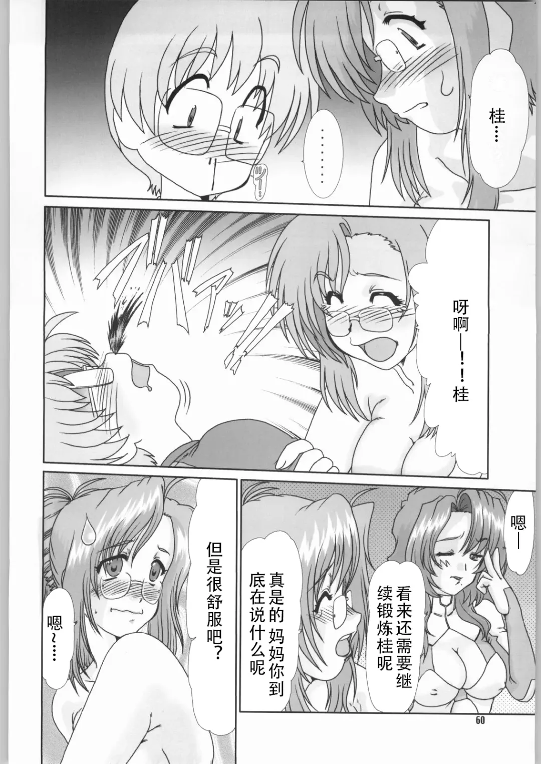 [Fukada Takushi] F-42 Fhentai - Page 59