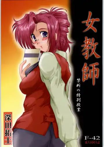 Read [Fukada Takushi] F-42 - Fhentai