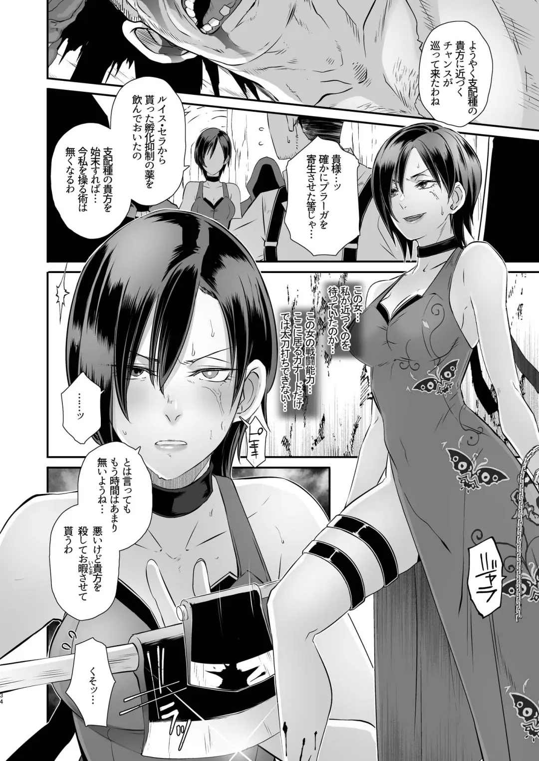 [Butcha-u] GAMEOVERS-FILE1.1+2.0 (decensored) Fhentai - Page 37