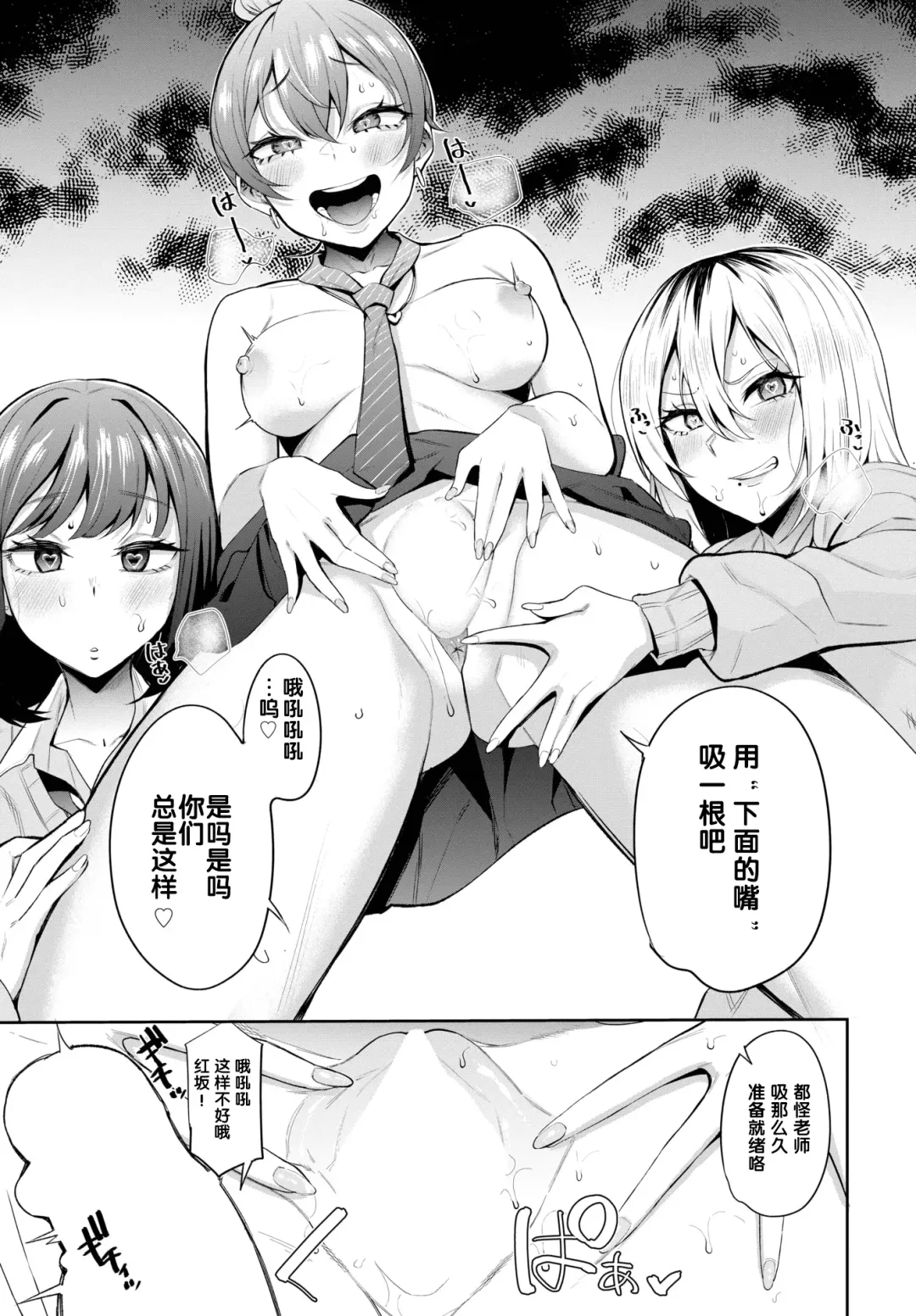 [Danchino] Saimin Shidou ~Furyou JK ni Hakudaku o~ Fhentai - Page 11