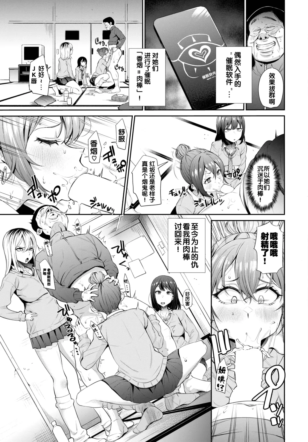 [Danchino] Saimin Shidou ~Furyou JK ni Hakudaku o~ Fhentai - Page 3