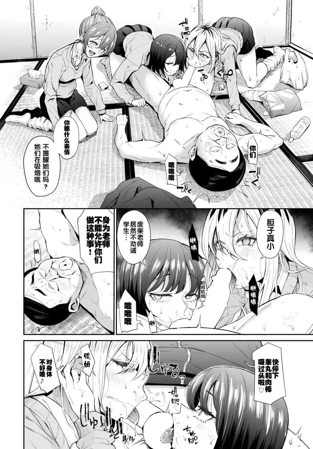 [Danchino] Saimin Shidou ~Furyou JK ni Hakudaku o~ Fhentai - Page 6
