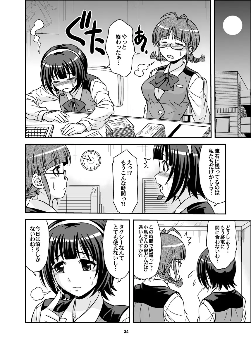 [Hida Tatsuo] GOGO765! Fhentai - Page 34