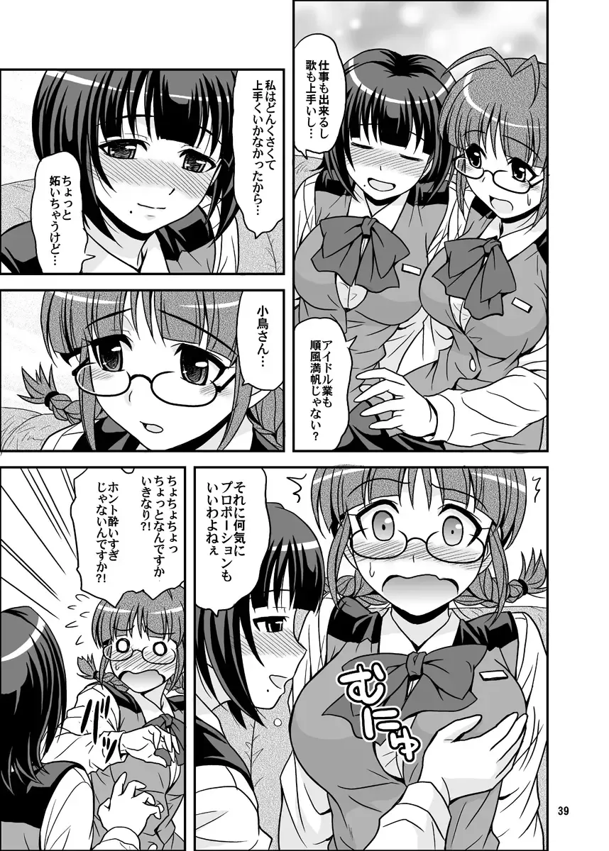 [Hida Tatsuo] GOGO765! Fhentai - Page 39