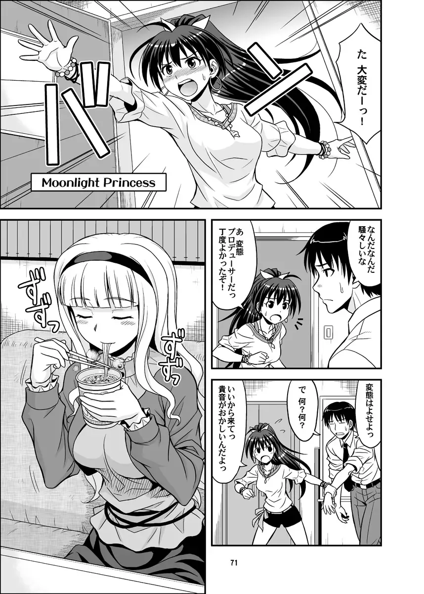 [Hida Tatsuo] GOGO765! Fhentai - Page 71