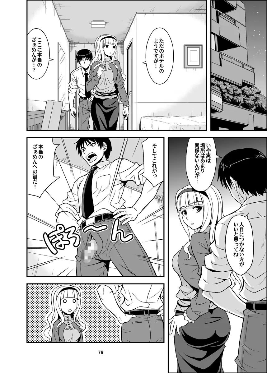 [Hida Tatsuo] GOGO765! Fhentai - Page 76