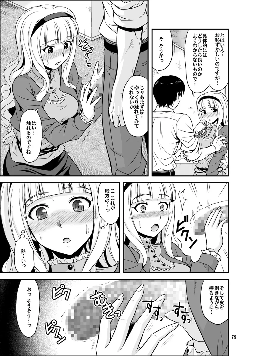 [Hida Tatsuo] GOGO765! Fhentai - Page 79