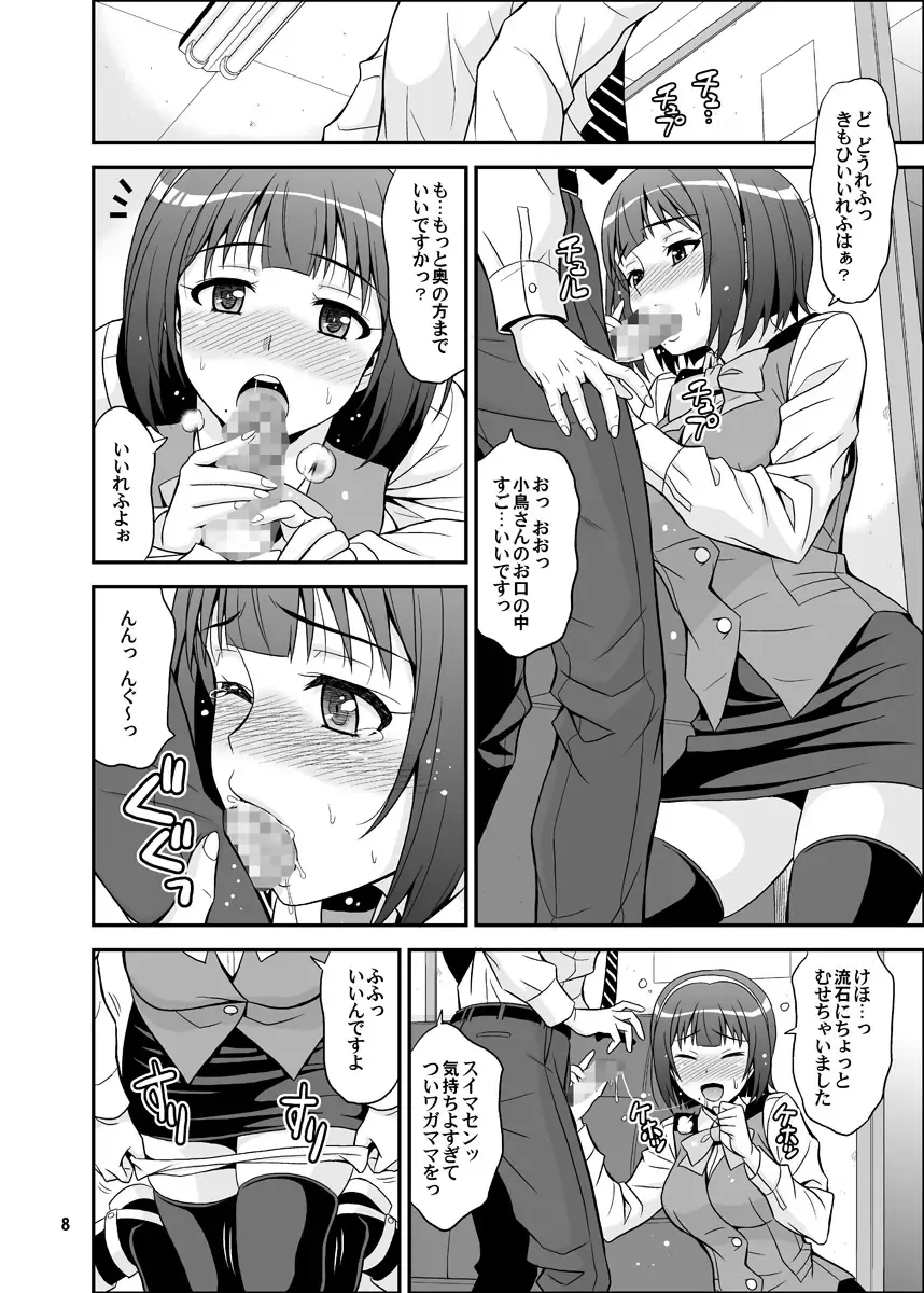 [Hida Tatsuo] GOGO765! Fhentai - Page 8