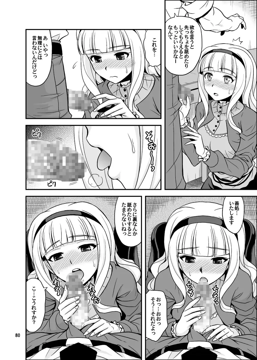 [Hida Tatsuo] GOGO765! Fhentai - Page 80