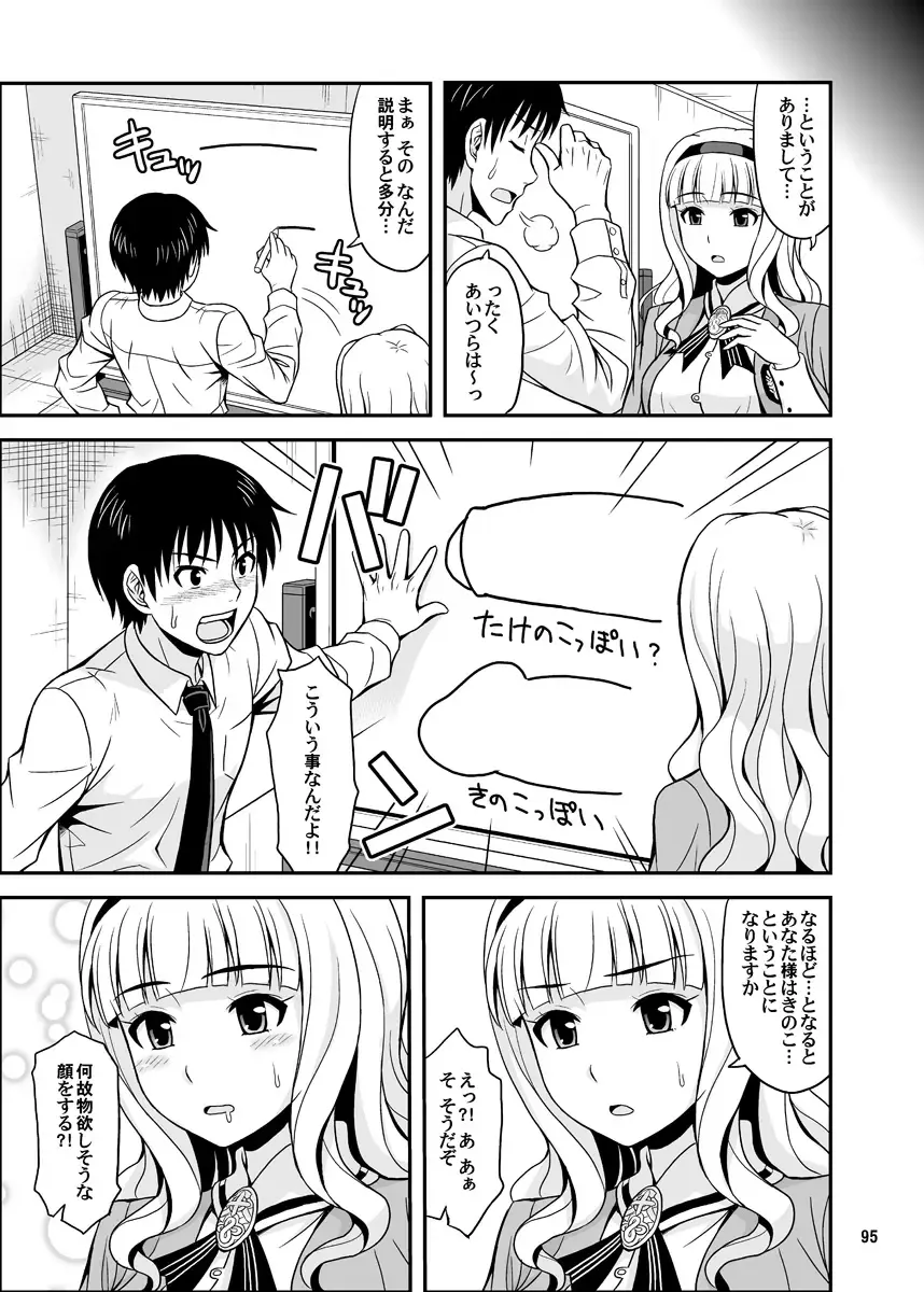 [Hida Tatsuo] GOGO765! Fhentai - Page 95