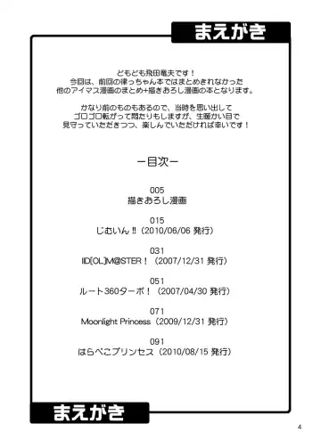 [Hida Tatsuo] GOGO765! Fhentai - Page 4