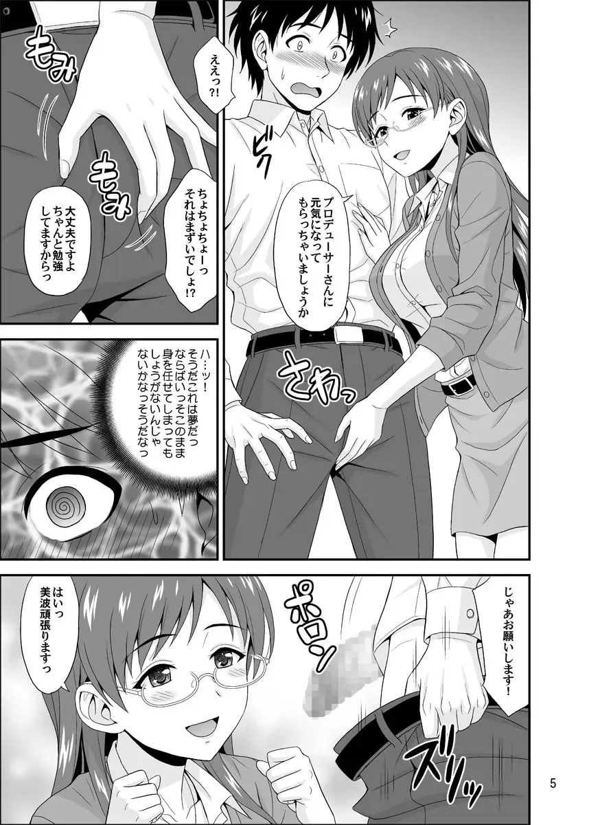 [Hida Tatsuo] MEGANEMINAMI Fhentai - Page 5