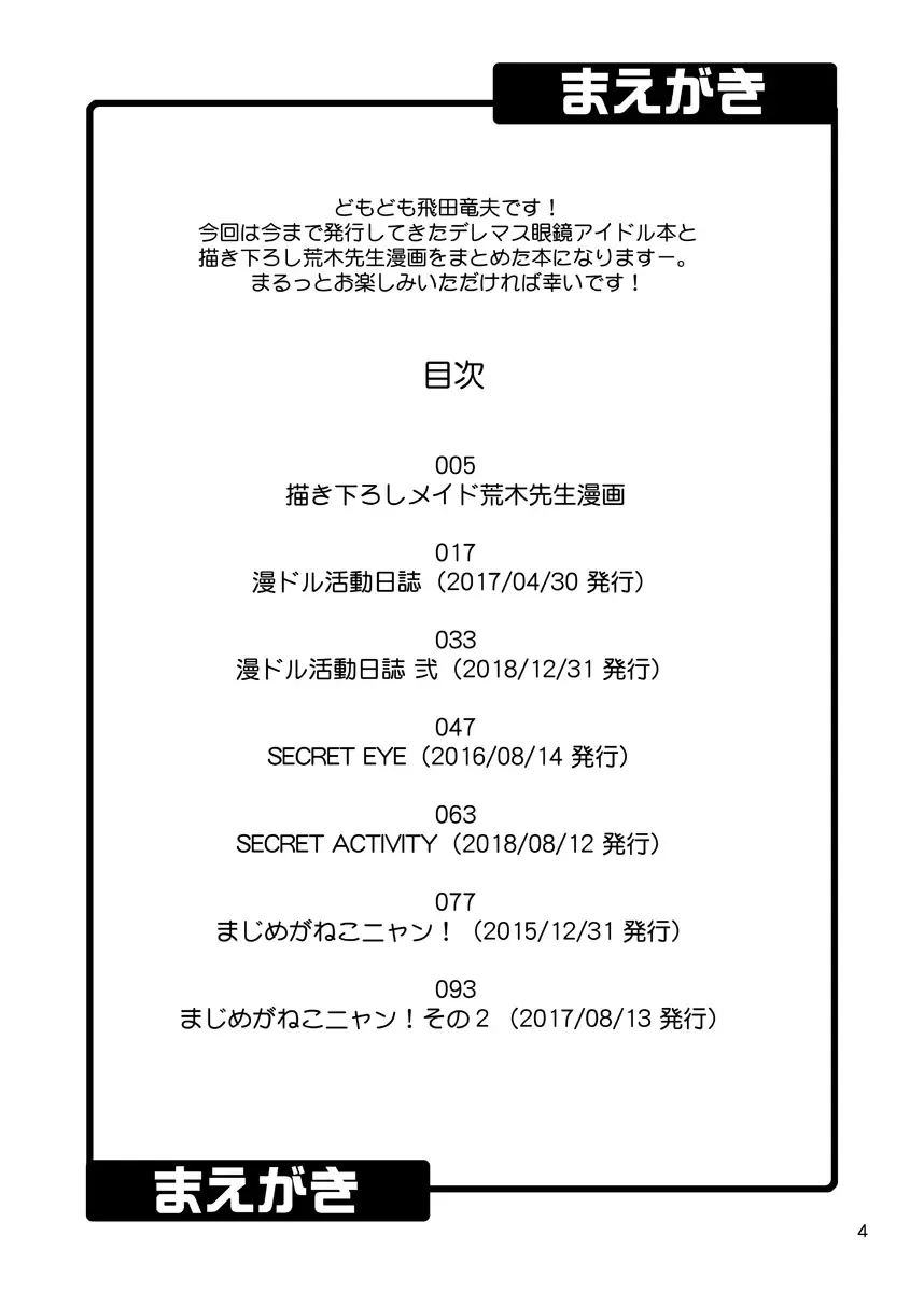 [Hida Tatsuo] Cinderella Glasses Fhentai - Page 4