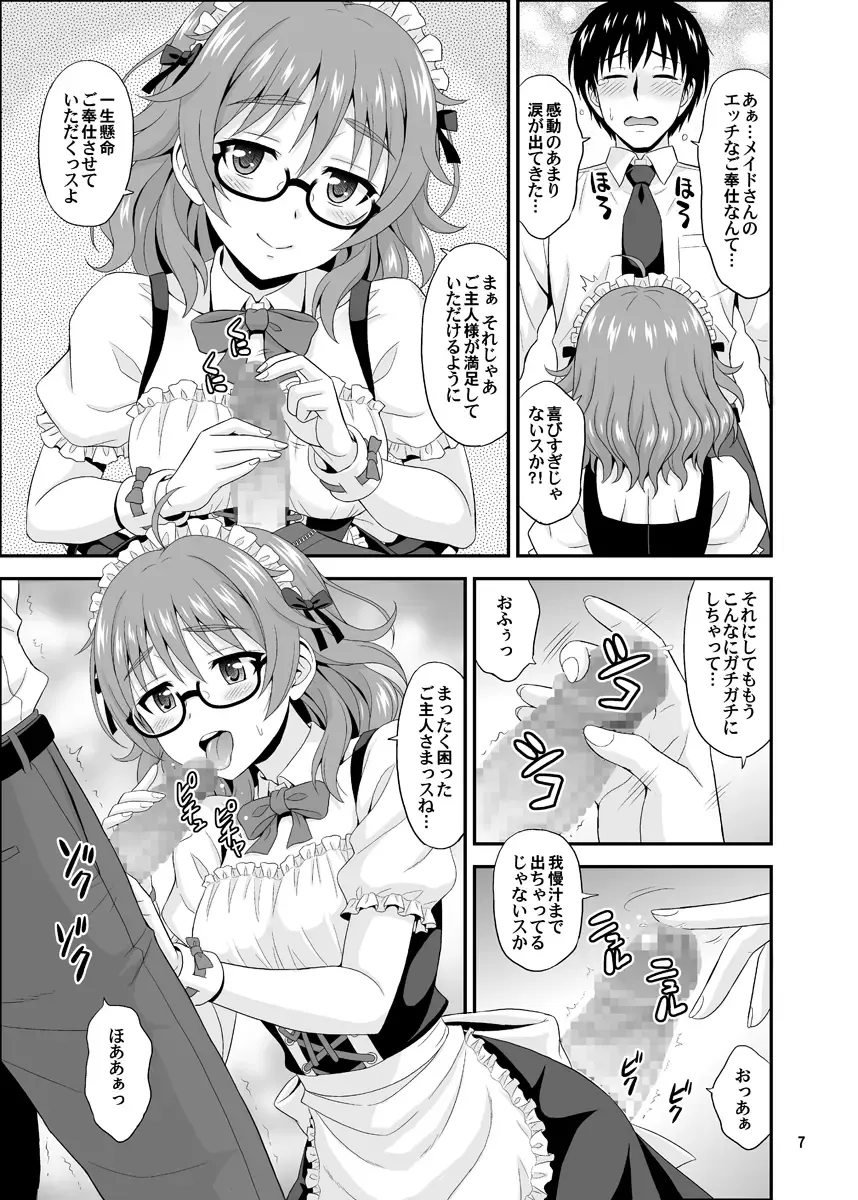 [Hida Tatsuo] Cinderella Glasses Fhentai - Page 7