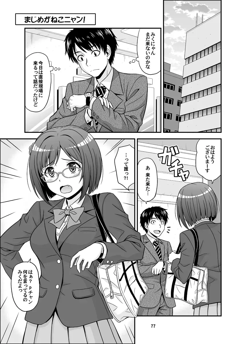 [Hida Tatsuo] Cinderella Glasses Fhentai - Page 77