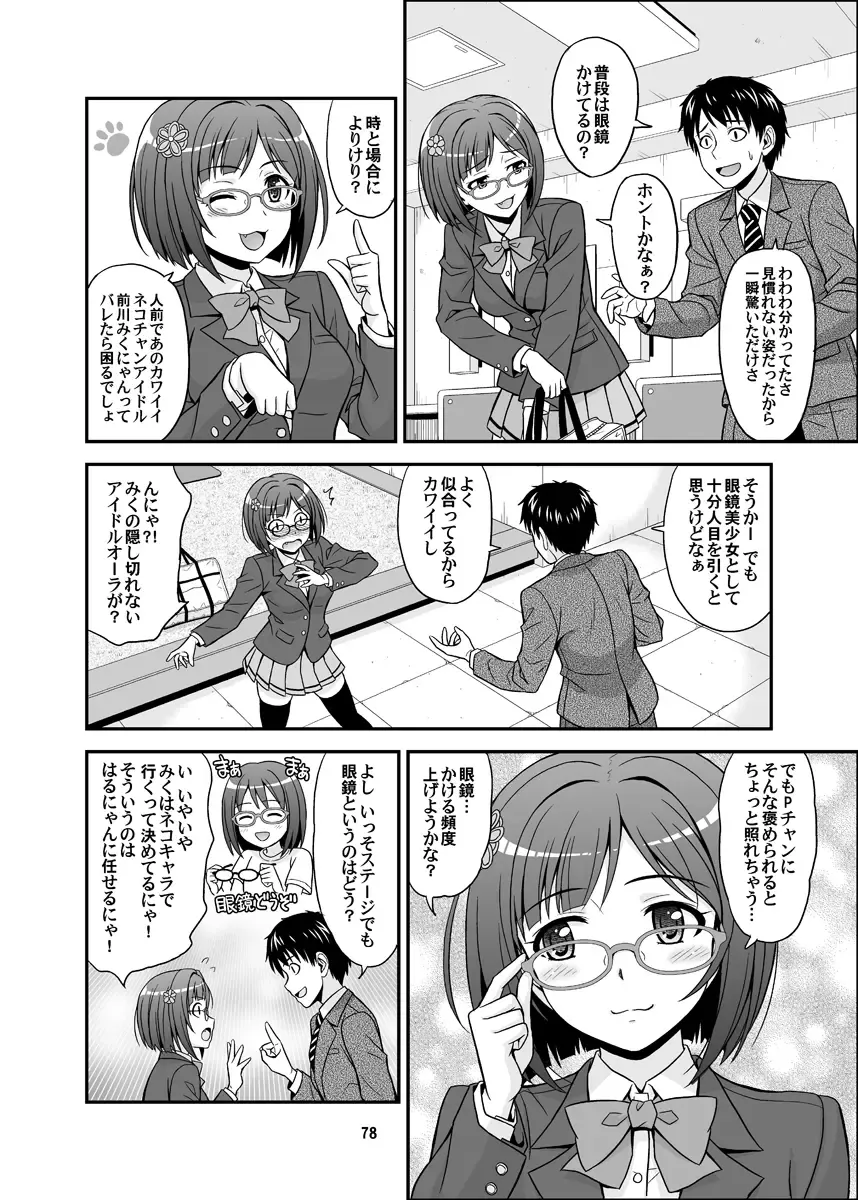 [Hida Tatsuo] Cinderella Glasses Fhentai - Page 78