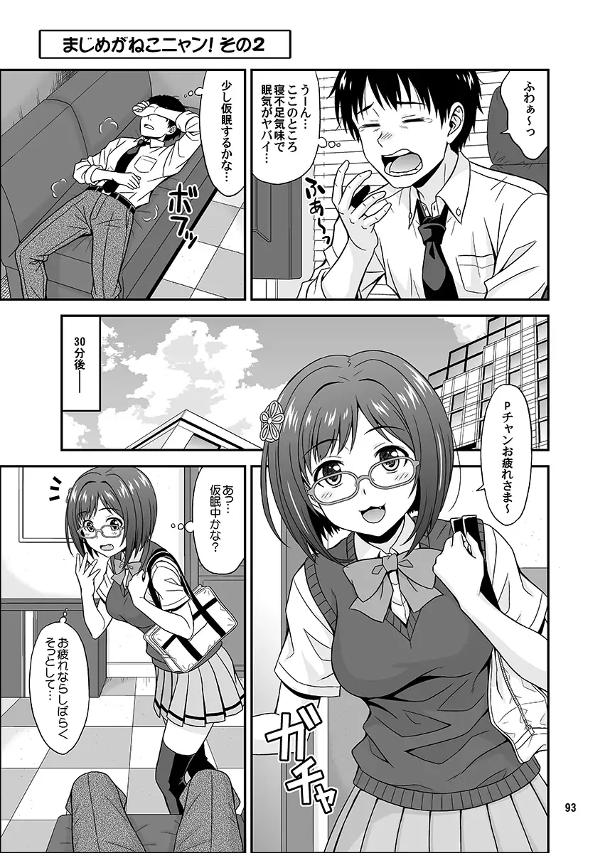 [Hida Tatsuo] Cinderella Glasses Fhentai - Page 93