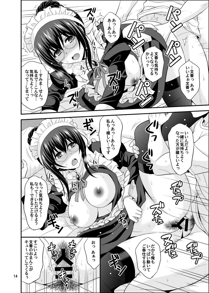 [Hida Tatsuo] MEGANEFUMIKA2 Fhentai - Page 14