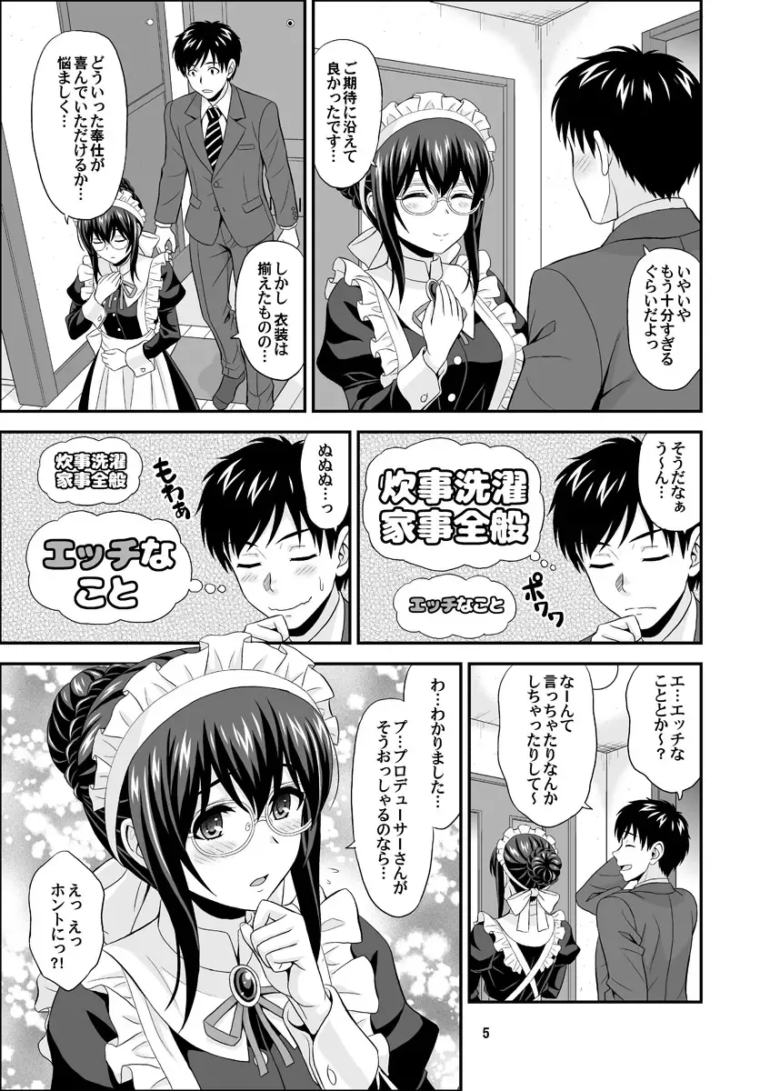 [Hida Tatsuo] MEGANEFUMIKA2 Fhentai - Page 5