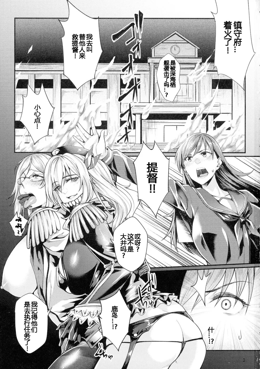 [Jinnai] Aku Kashima Fhentai - Page 3