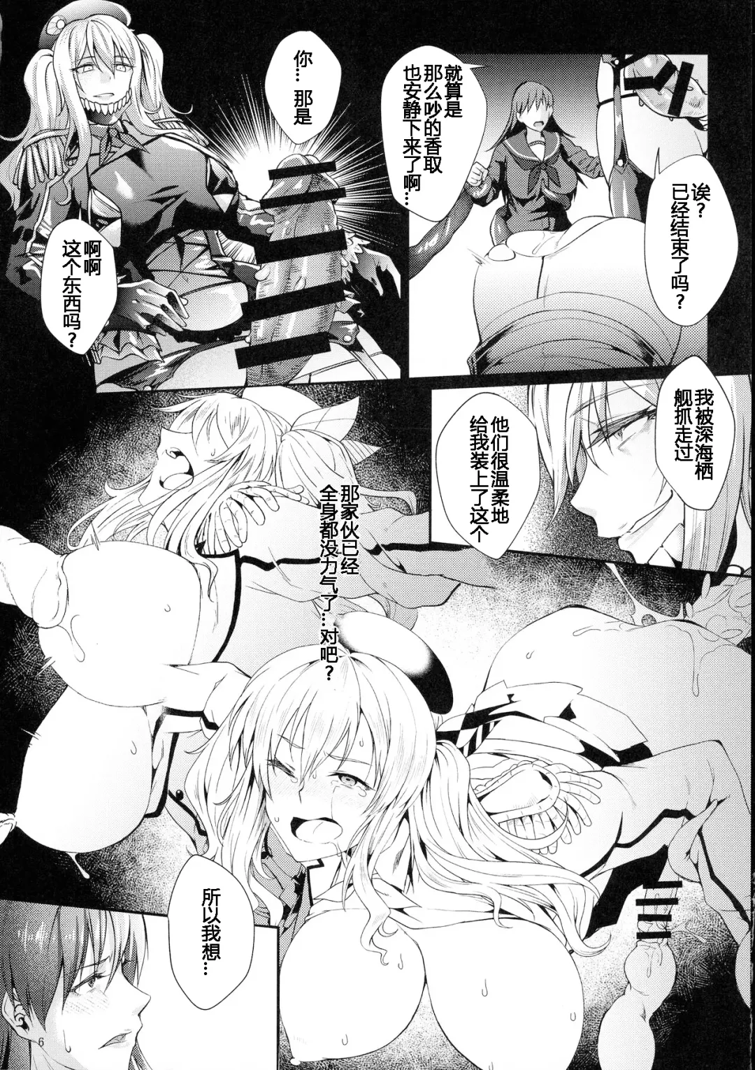 [Jinnai] Aku Kashima Fhentai - Page 6