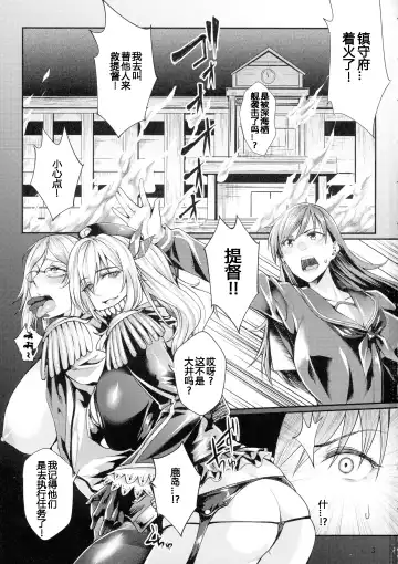 [Jinnai] Aku Kashima Fhentai - Page 3