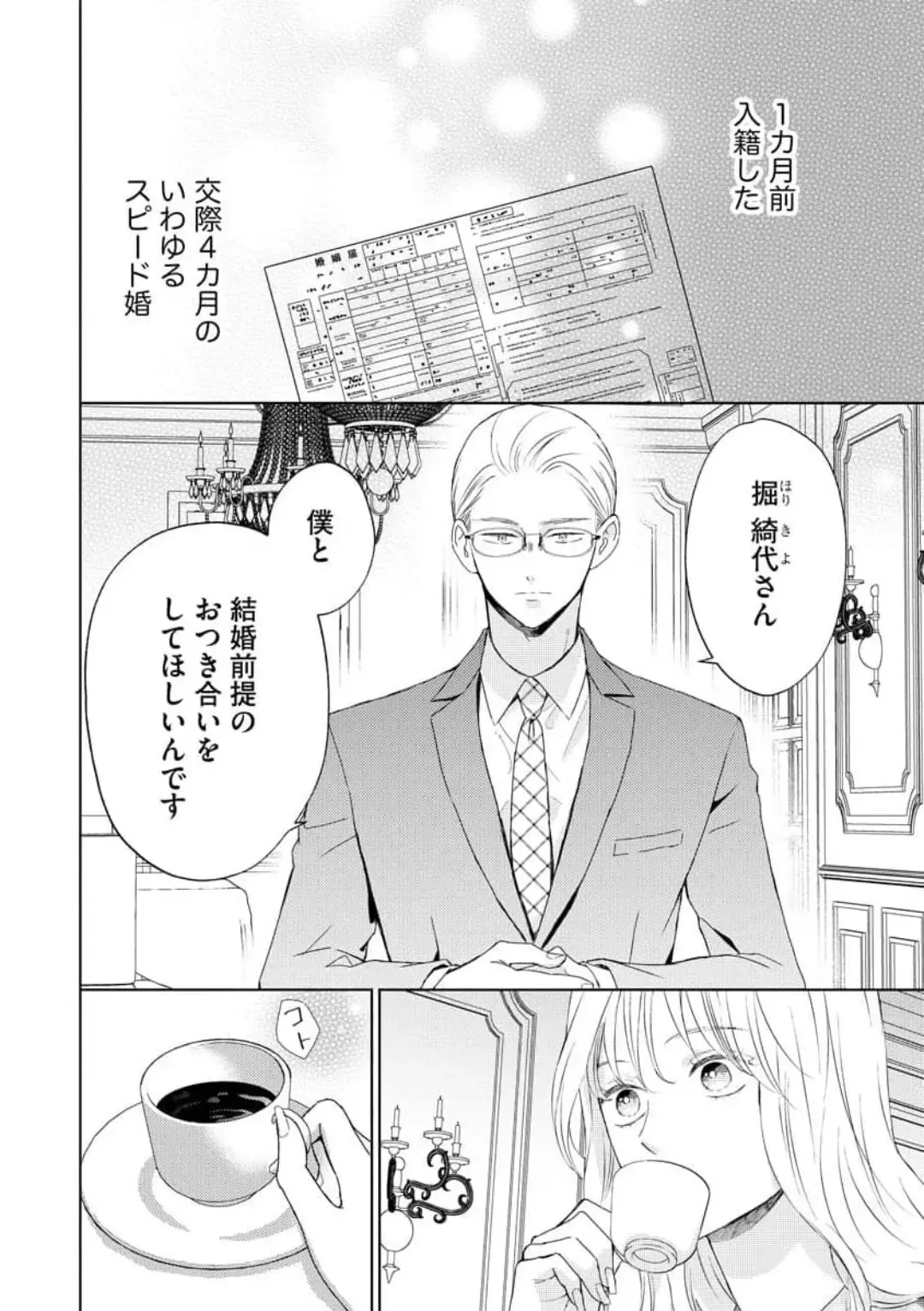 29-sai no Fu Junai 1-5 Fhentai - Page 3