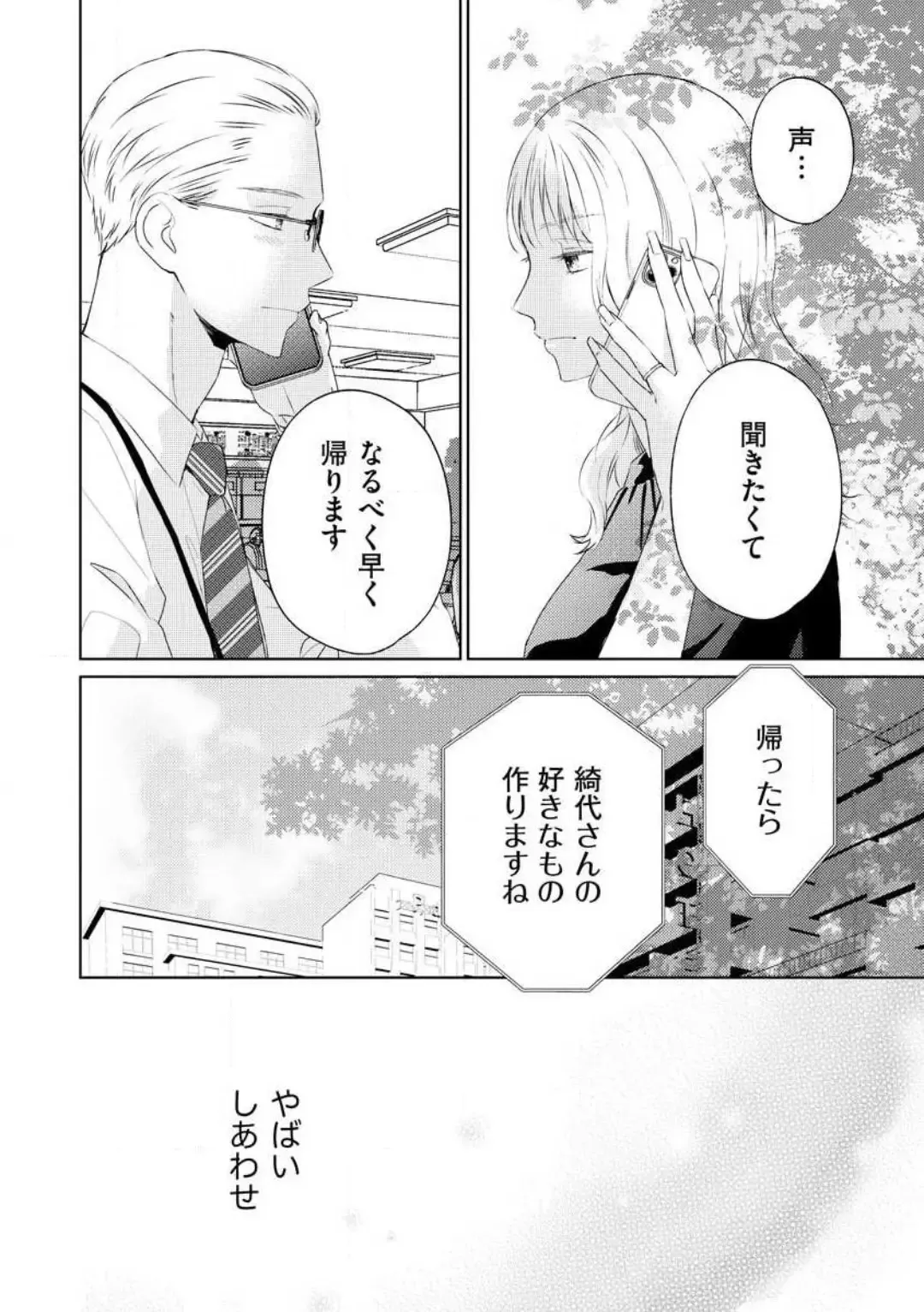 29-sai no Fu Junai 1-5 Fhentai - Page 90