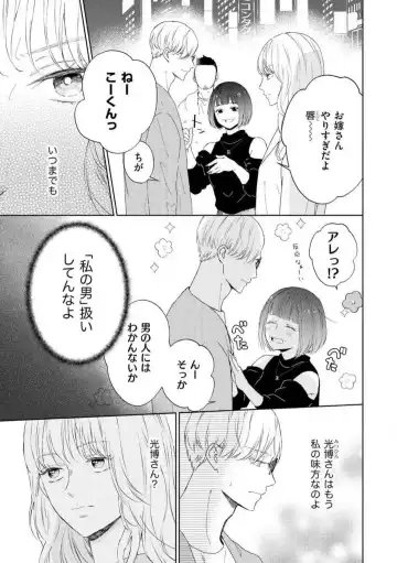 29-sai no Fu Junai 1-5 Fhentai - Page 54