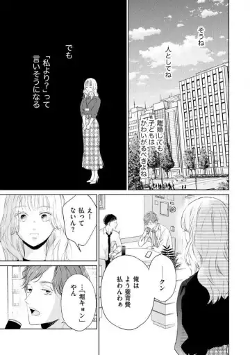 29-sai no Fu Junai 1-5 Fhentai - Page 87