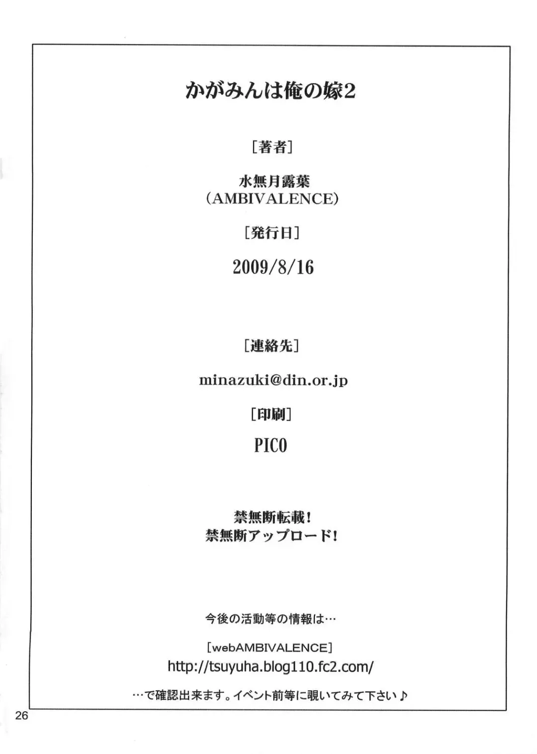 [Minazuki Tsuyuha] Kagamin wa Ore no Yome 2 | Kagamin is My Wife 2 Fhentai - Page 25