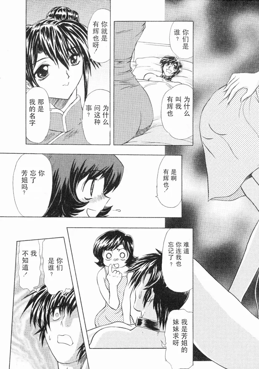 [Maro] Erotica Train Fhentai - Page 106