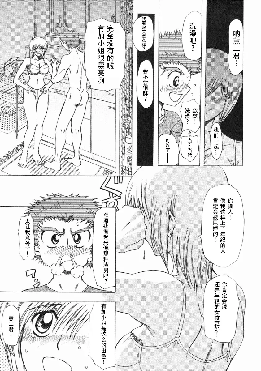 [Maro] Erotica Train Fhentai - Page 146