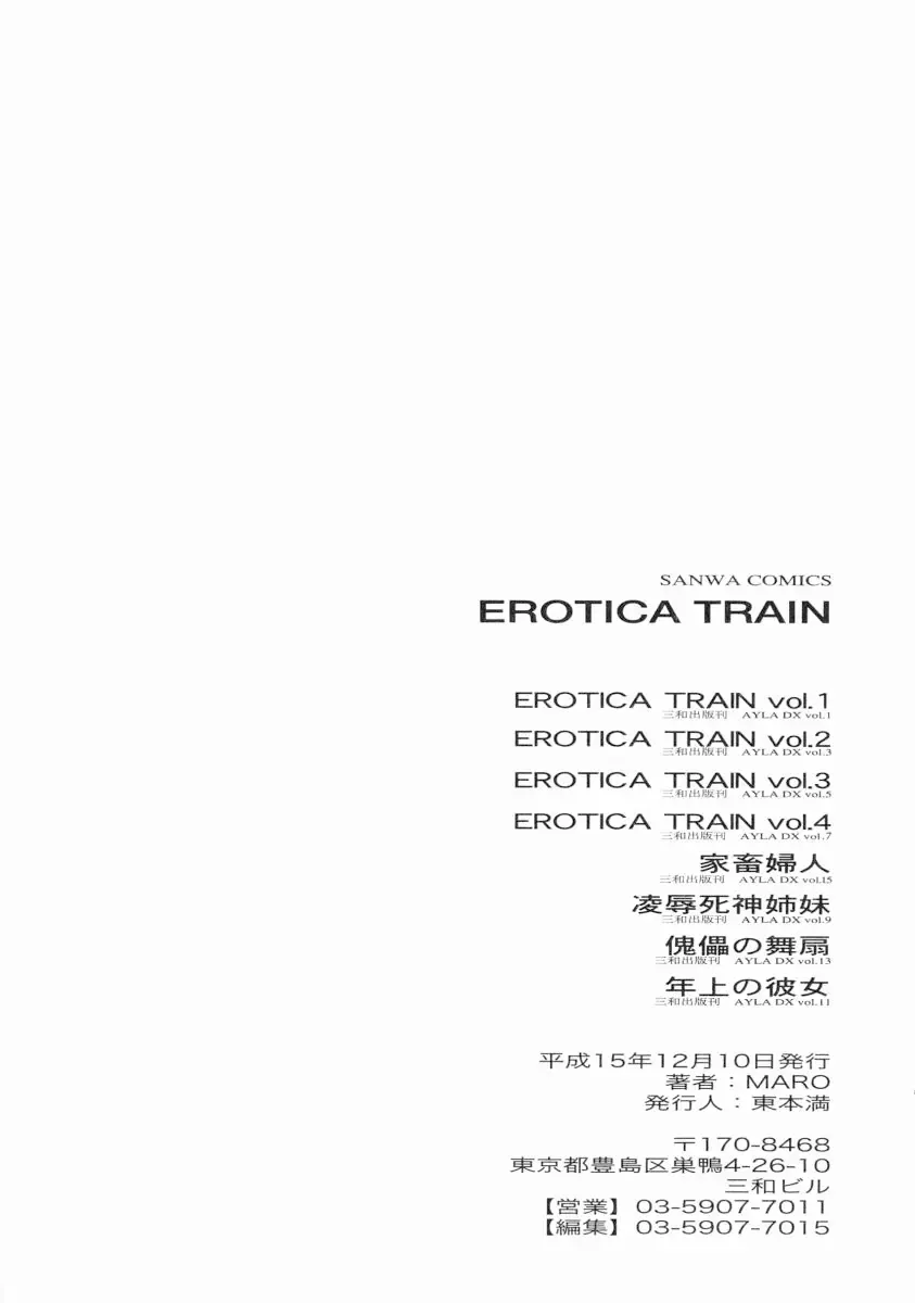 [Maro] Erotica Train Fhentai - Page 166