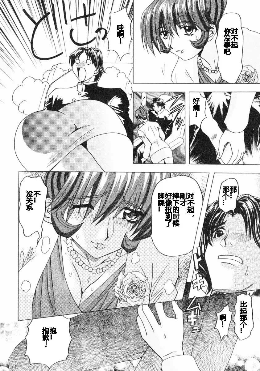 [Maro] Erotica Train Fhentai - Page 31