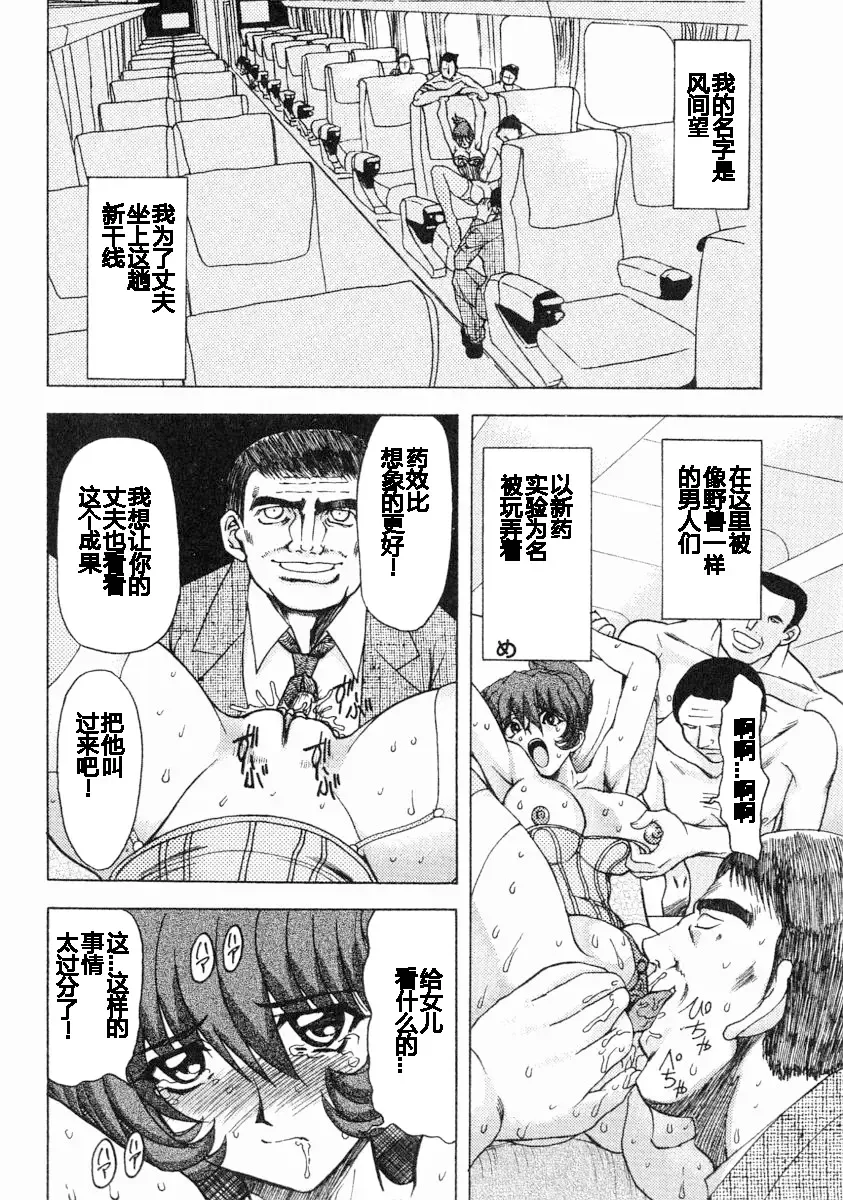 [Maro] Erotica Train Fhentai - Page 45